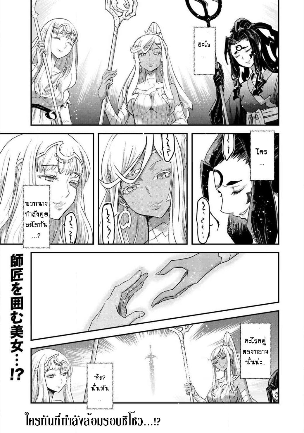 Tensei Shitara Ken deshita 15-แมวฟ้าคือศัตรู..!!