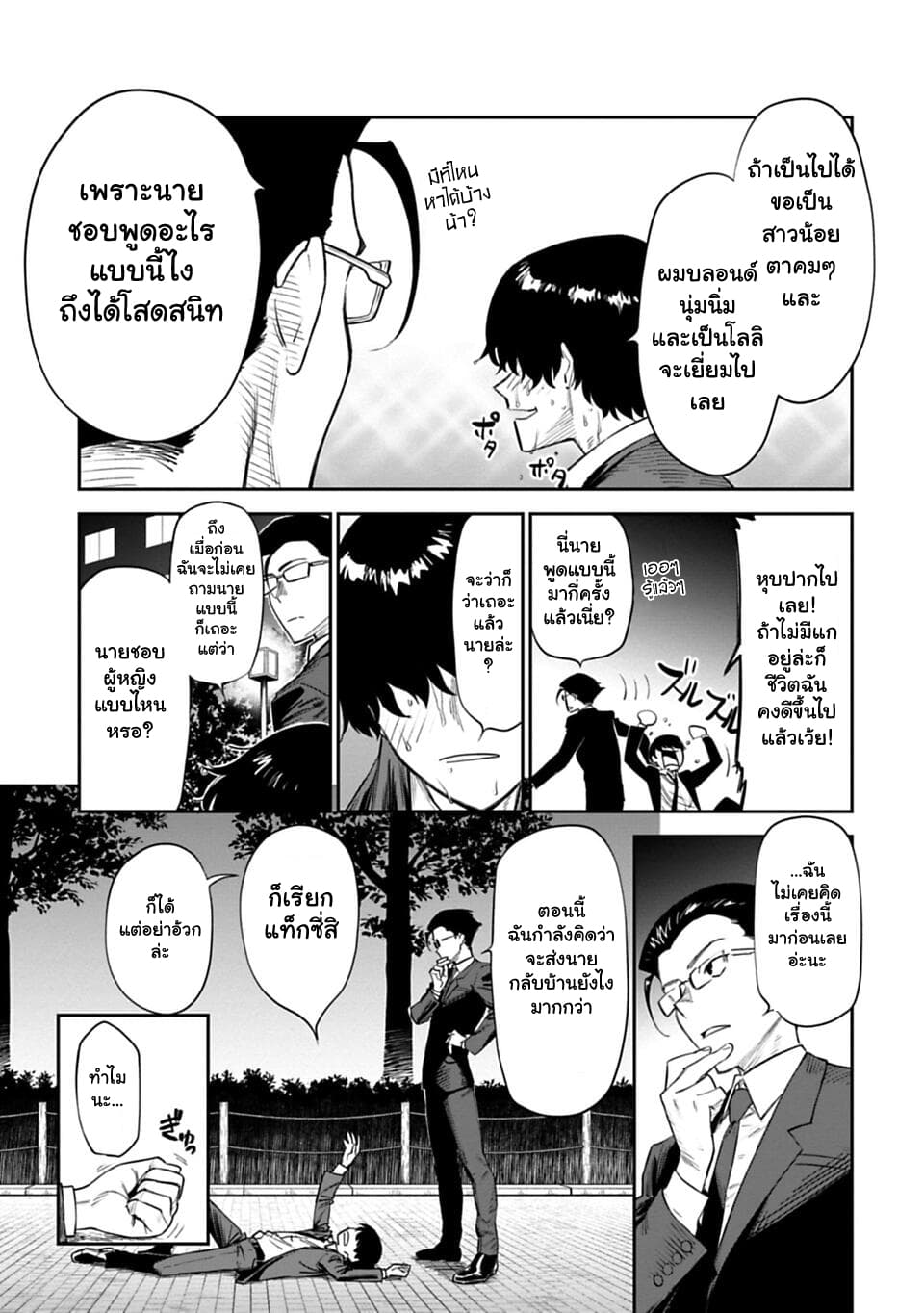 Isekai Bishoujo Juniku Ojisan to ต่างโลกกับคุณลุงในร่างโลลิ 1-1
