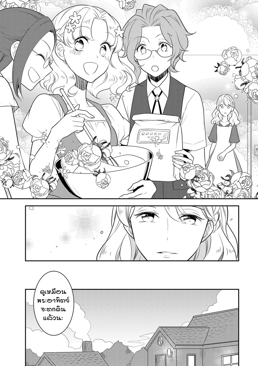 Otome Akuyaku Reijo 11-วันหยุดหน้าร้อน 1
