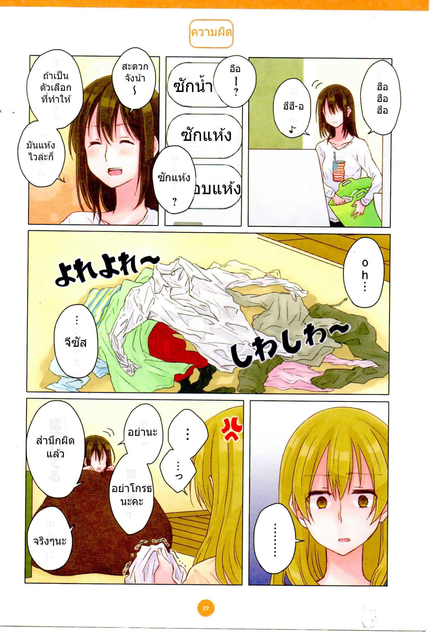 Dousei Seikatsu 2-2