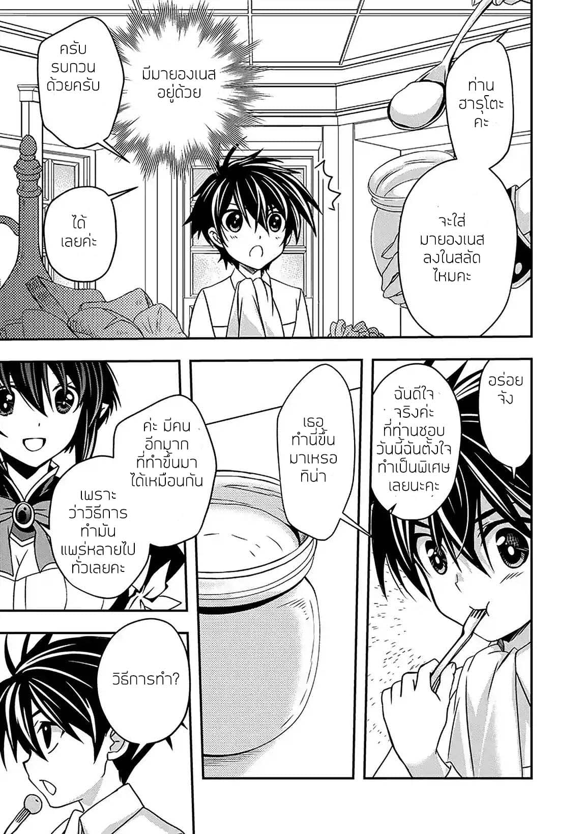Level 1 no Saikyou kenja ~Noroi de sai kakyuu mahou shika tsukaenaikedo, kami no kanchigai de mugen no maryoku o te ni ire saikyou ni~ 2-เมดของผมคือเหลนของวีรบุรุษ