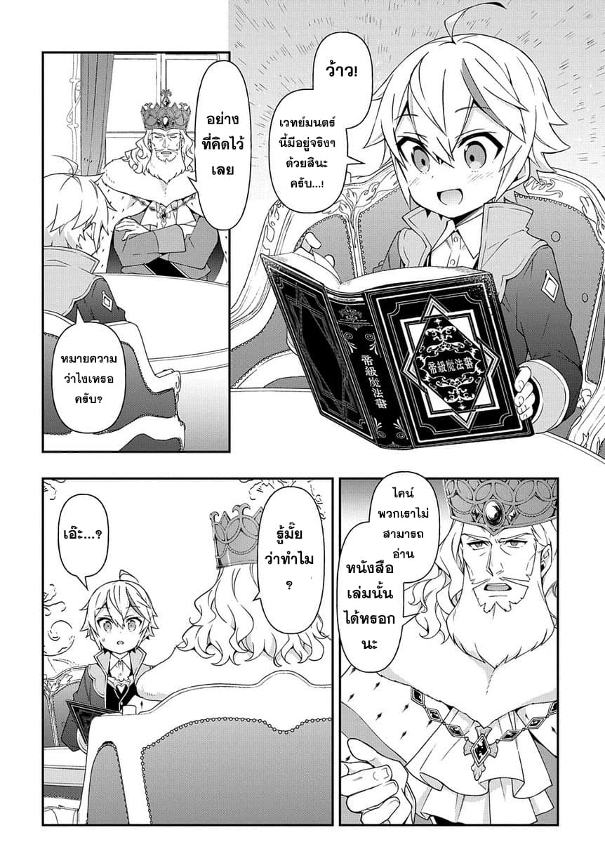 Tensei Kizoku no Isekai Boukenroku ~Jichou wo Shiranai Kamigami no Shito~ 17-17