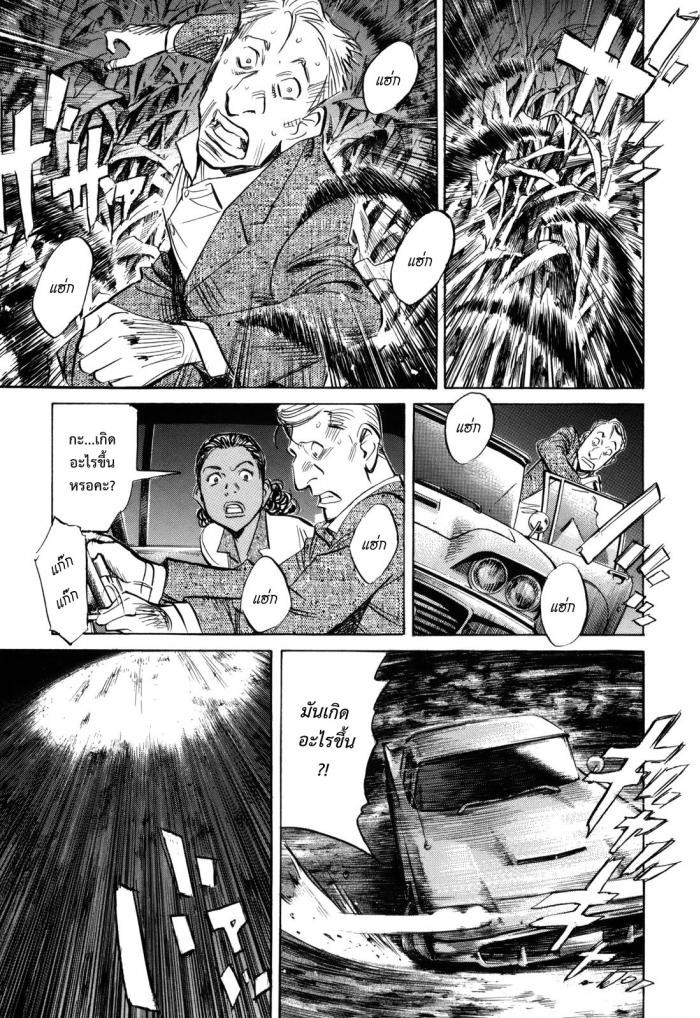 Billy Bat 39-ไฟในชายแดนใต้