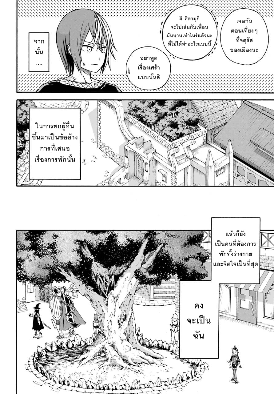 Futoku no Guild 5-ทุกคนมาเล่นด้วยกันเถอะ