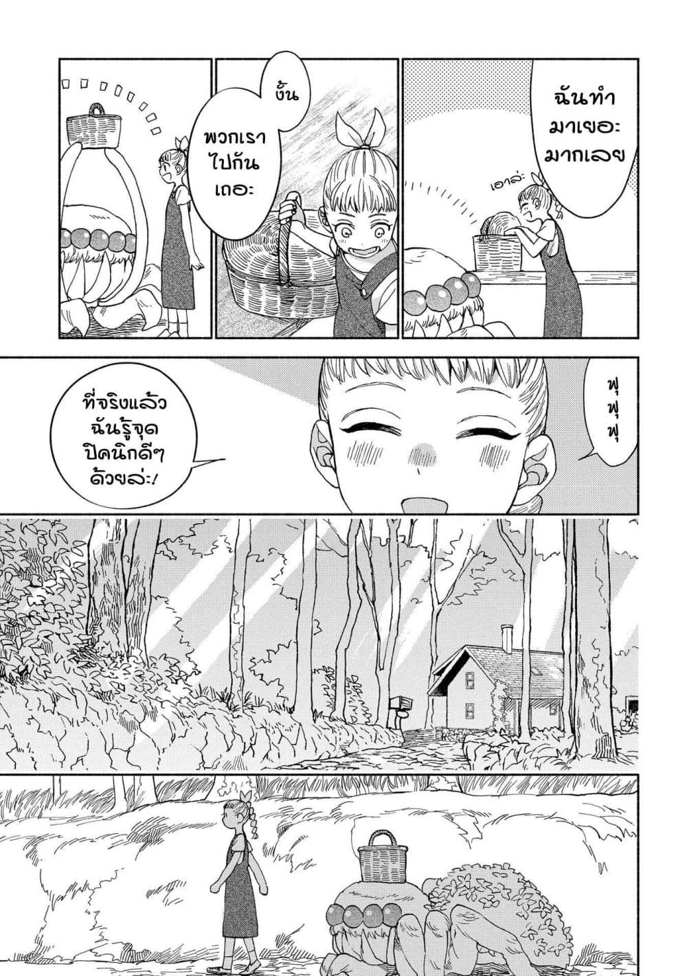Owari Nochi, Asanagi Kurashi 2-ออกไปข้างนอกกับราตาตูยสูตรใหม่