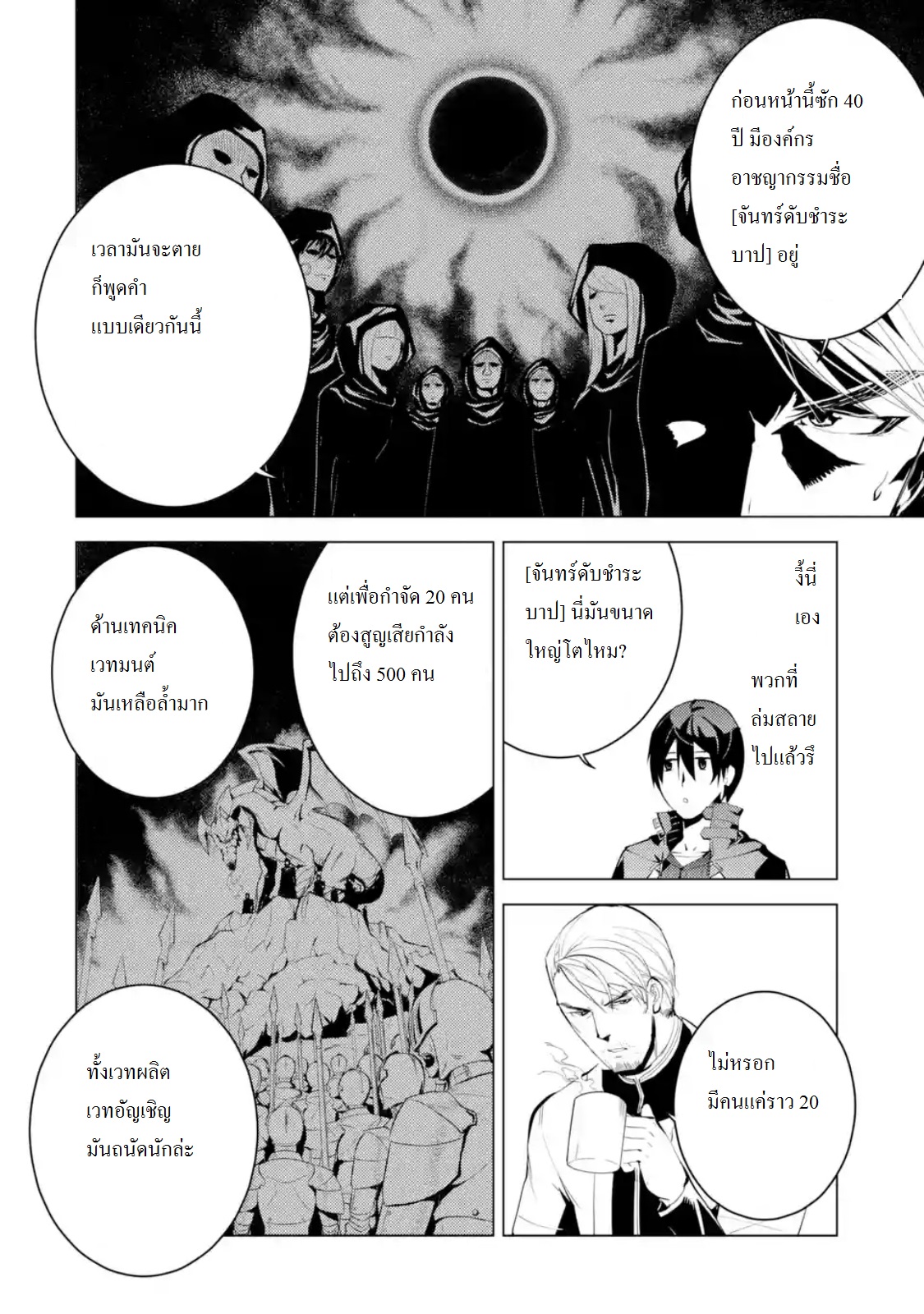 Tensei Kenja no Isekai Life เกิดใหม่ไปเป็นปราชญ์แกร่ง 7.2-ออกเดินทางนะ (2)