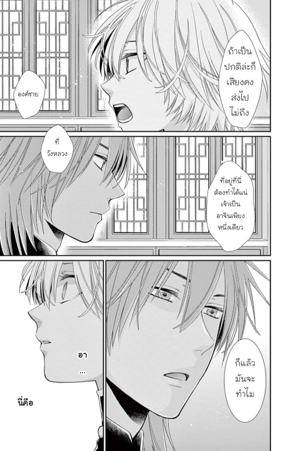 Ou no Kemono 6-6