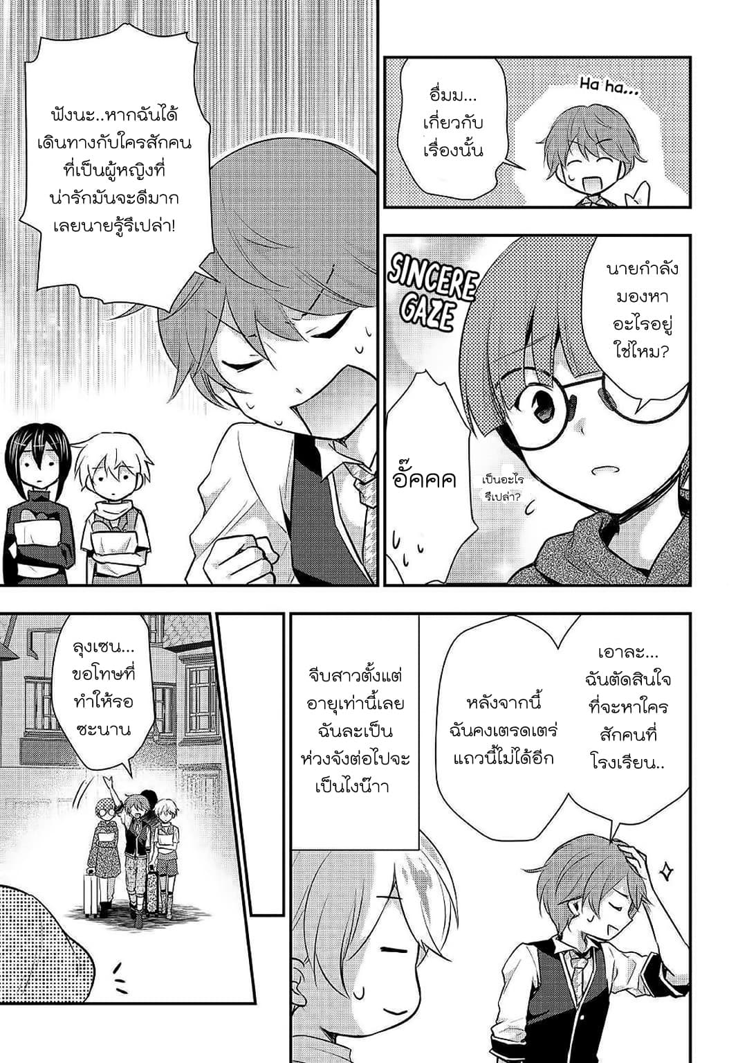 Tensei Ouji wa Daraketai ได้เกิดใหม่เป็นเจ้าชายทั้งที แต่ดันอยากขี้เกียจซะงั้น!? 21-21