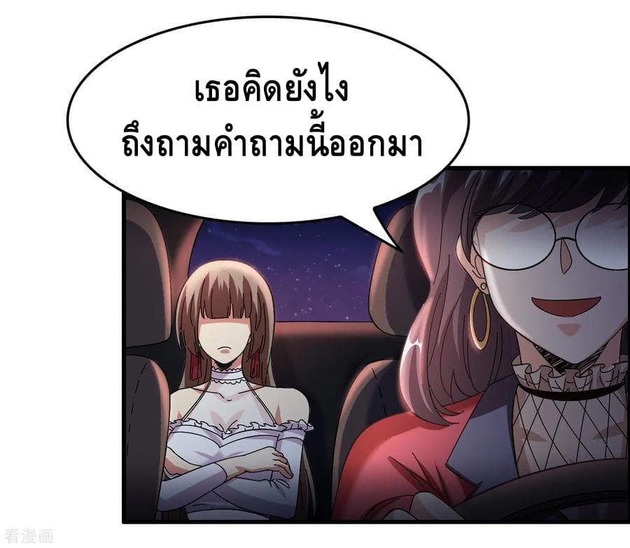 Become God Merchant in The Other World ข้ามต่างโลกเพื่อเป็นพ่อค้าเทพสุดมั่งคั่ง 28-28