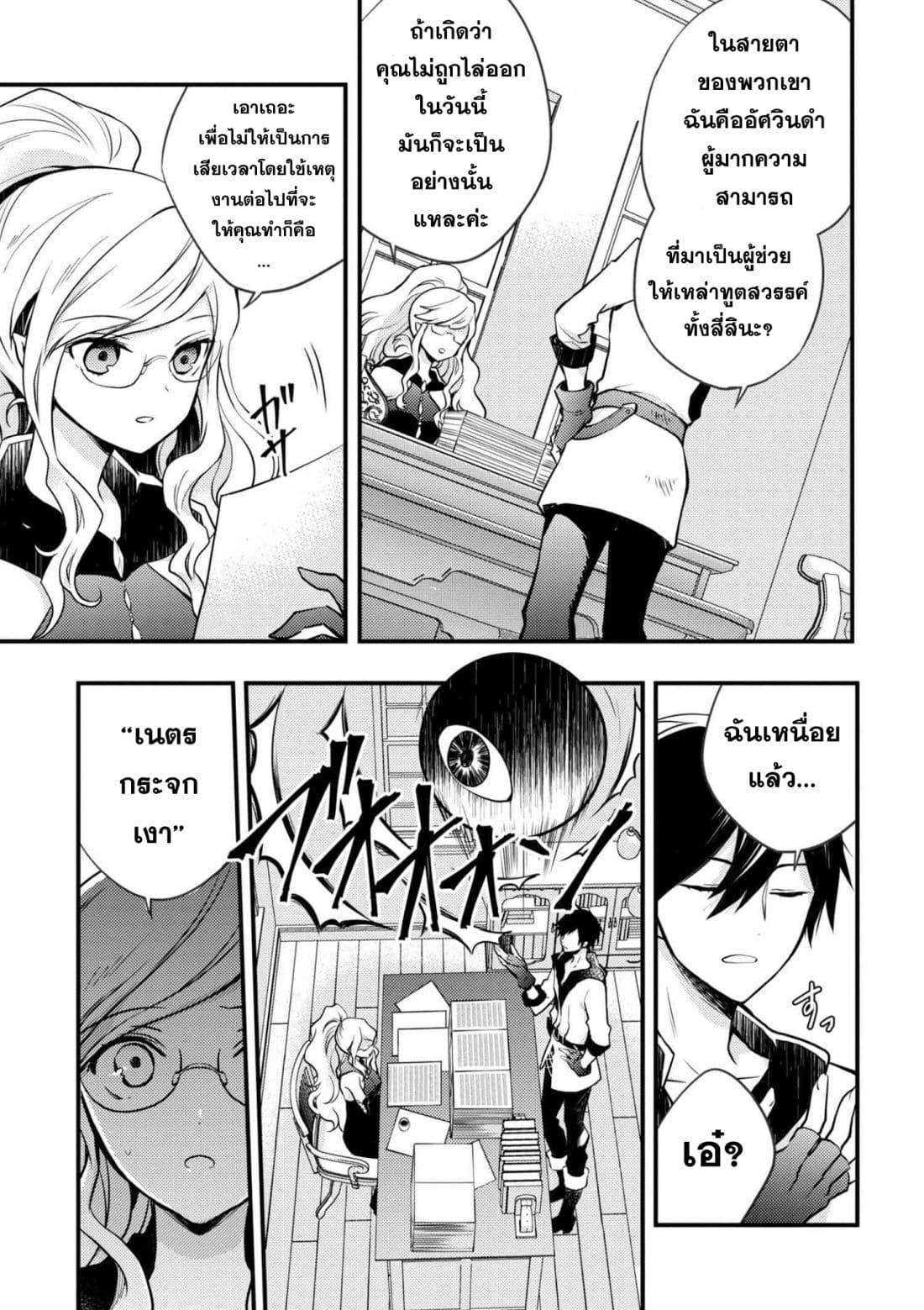 Yuusha, Yamemasu ผมน่ะเลิกเป็นผู้กล้าแล้วครับ 3-3