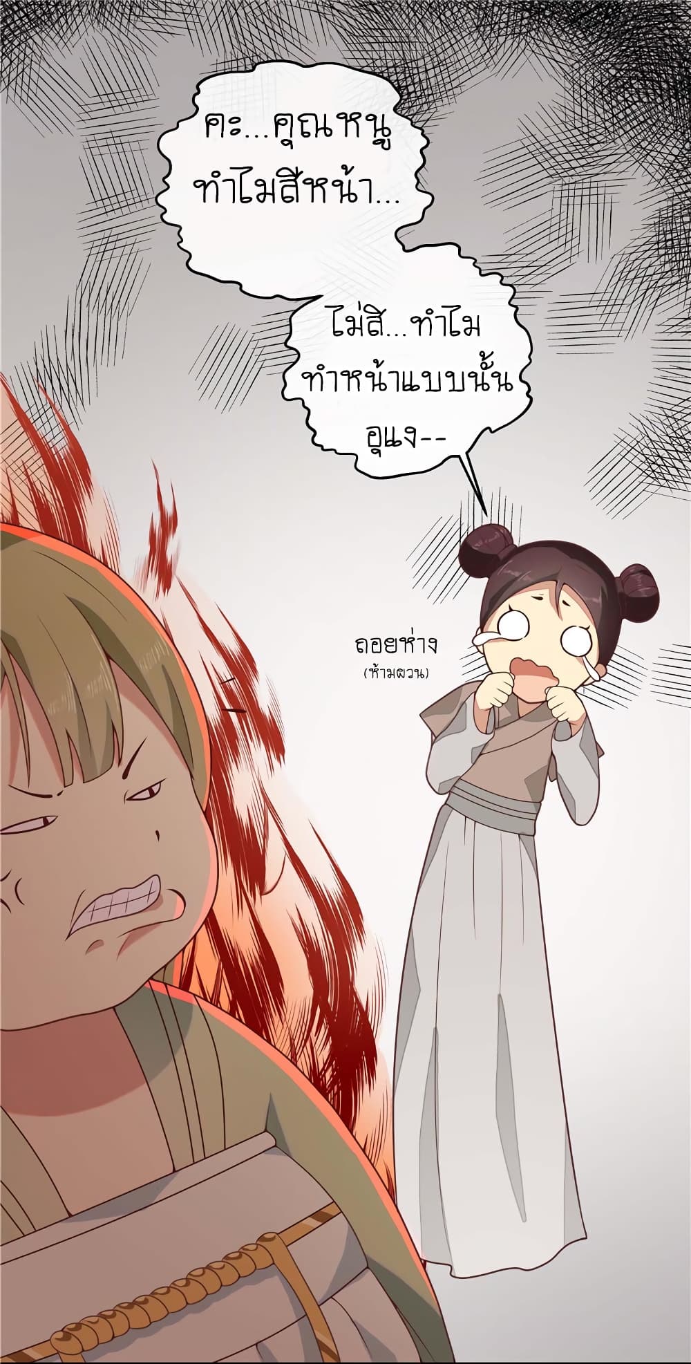 Wang Ye, Nu Jia Jian Ge Fei  ช้าก่อนคุณชาย ข้าจะไดเอทเพื่อท่าน!! 3-ภารกิจและบทลงโทษ
