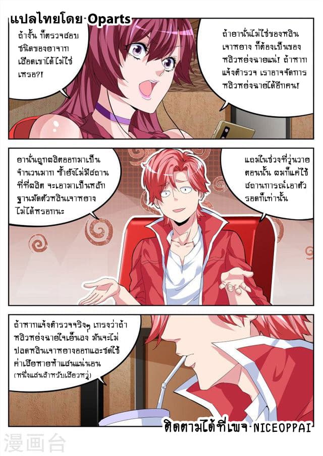 Tian Cai Gao Shou จ้าวอัจฉริยะ 23-23