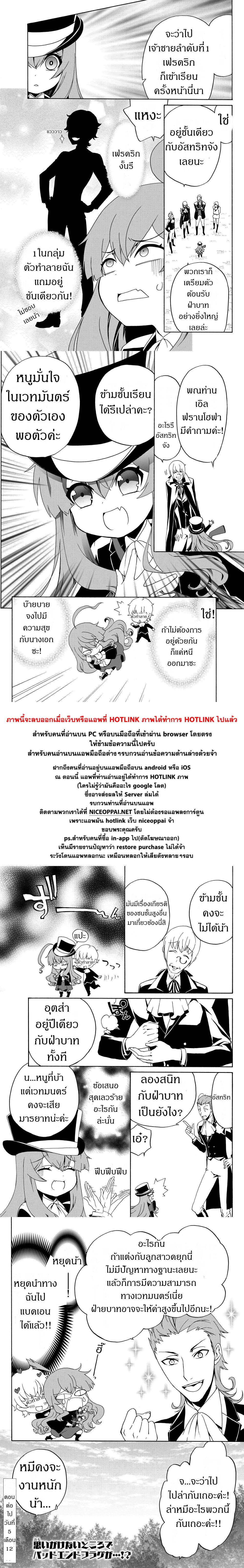 The Villainess Will Crush Her Destruction End Through Modern Firepower โลลิปืนดุ 14-14
