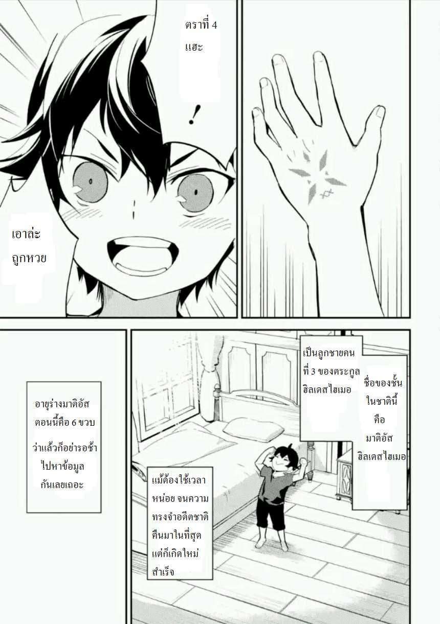 Shikkaku Mon no Saikyou Kenja ปราชญ์เทพเกิดใหม่ไปเป็นตราไร้ค่า 1-ปราชญ์เทพ, เกิดใหม่