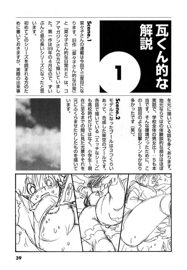 Nanako-san Teki na Nichijou DASH!! 5-5