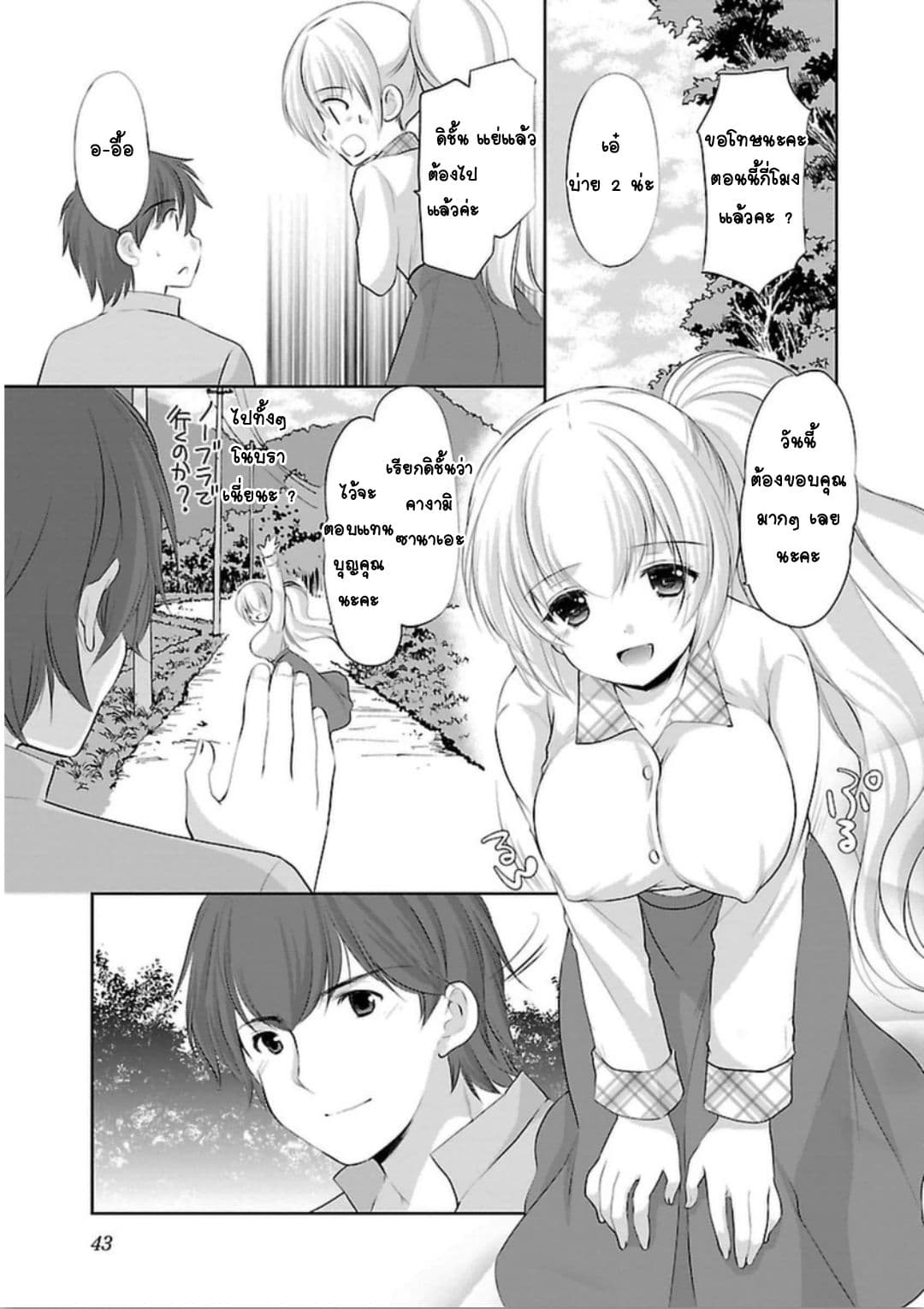 Hoshihime Mura no Naisho Hanashi 2-หมู่บ้านโฮชิฮิเมะคือหมู่บ้านชุดชั้นใน ?