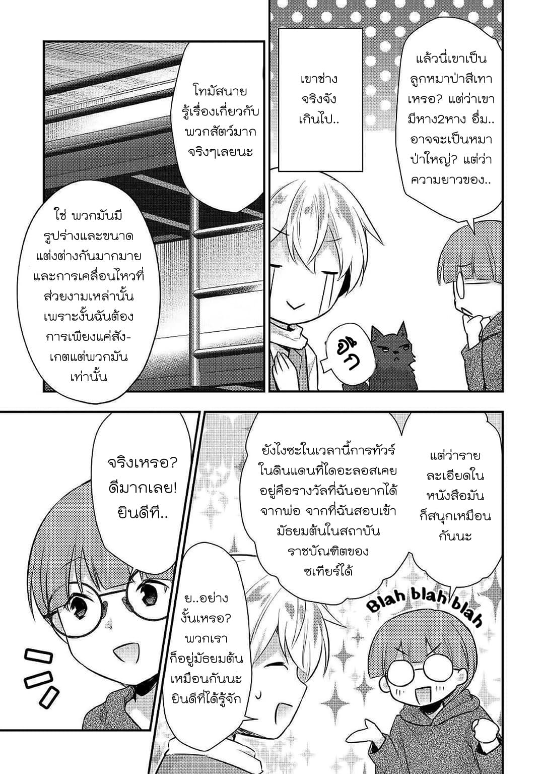 Tensei Ouji wa Daraketai ได้เกิดใหม่เป็นเจ้าชายทั้งที แต่ดันอยากขี้เกียจซะงั้น!? 21-21