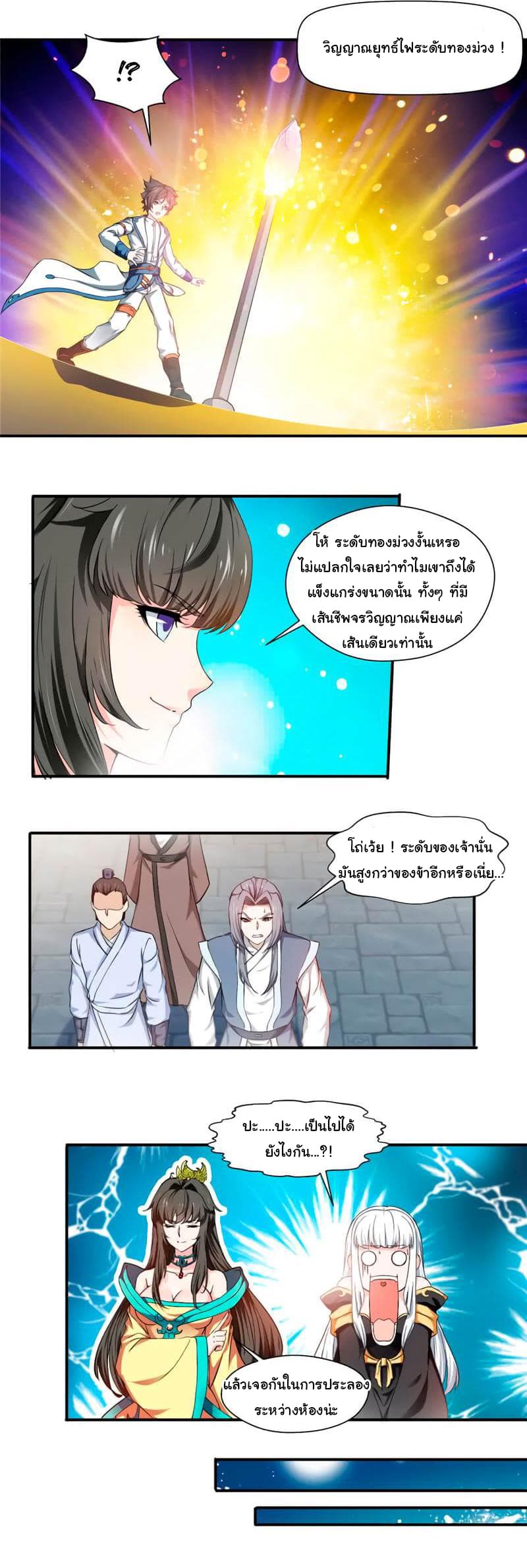 Nine Sun God King ราชันย์เทพเก้าสุริยัน 7-7