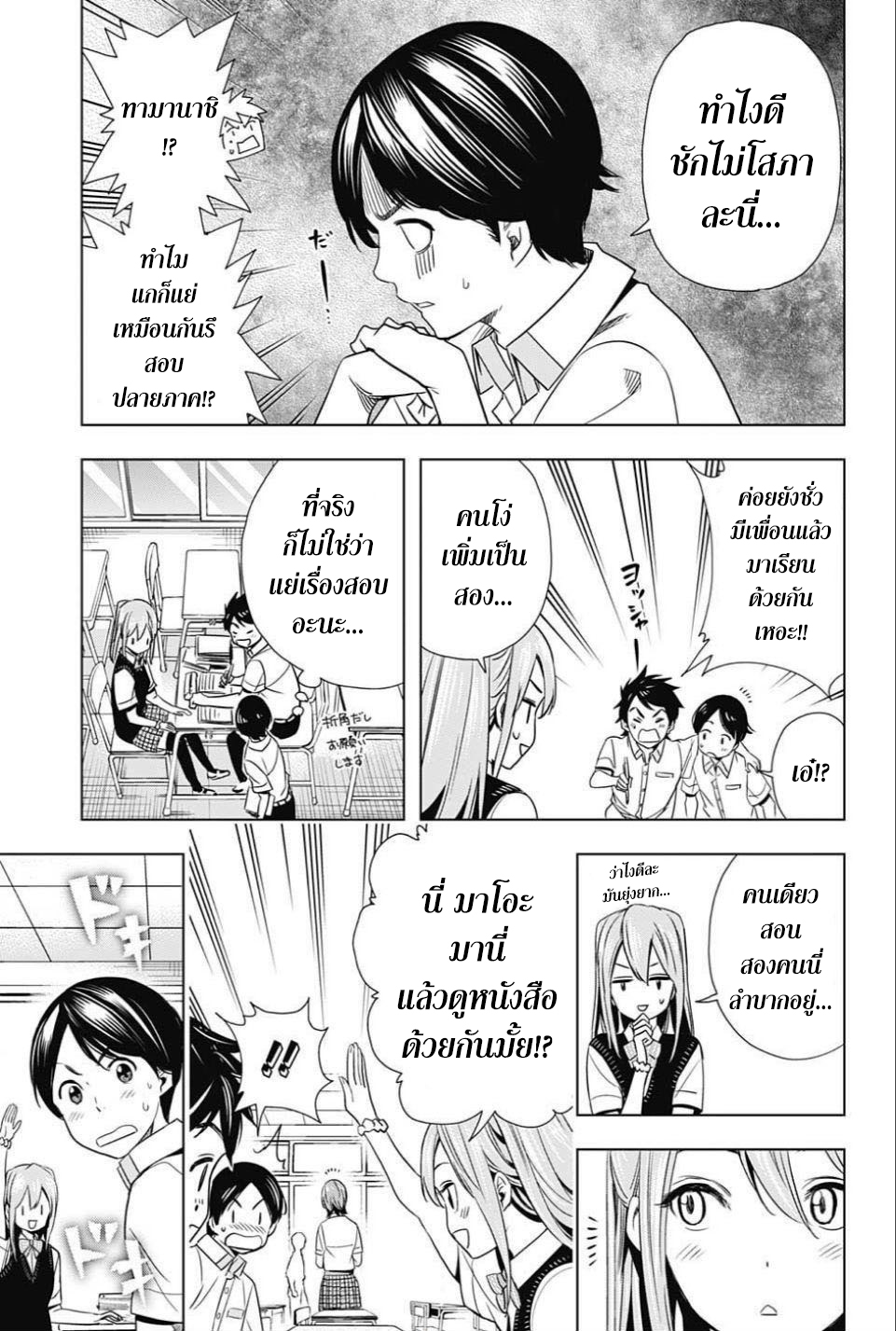Cross Account 20-คนในฝัน X คนปัจจุบัน