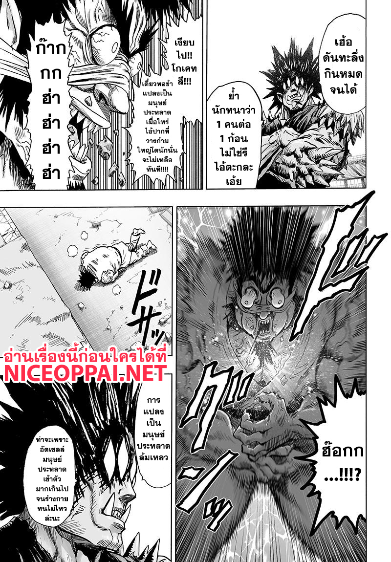 One Punch Man 73-ผู้แข็งแกร่งแข็งข้อ