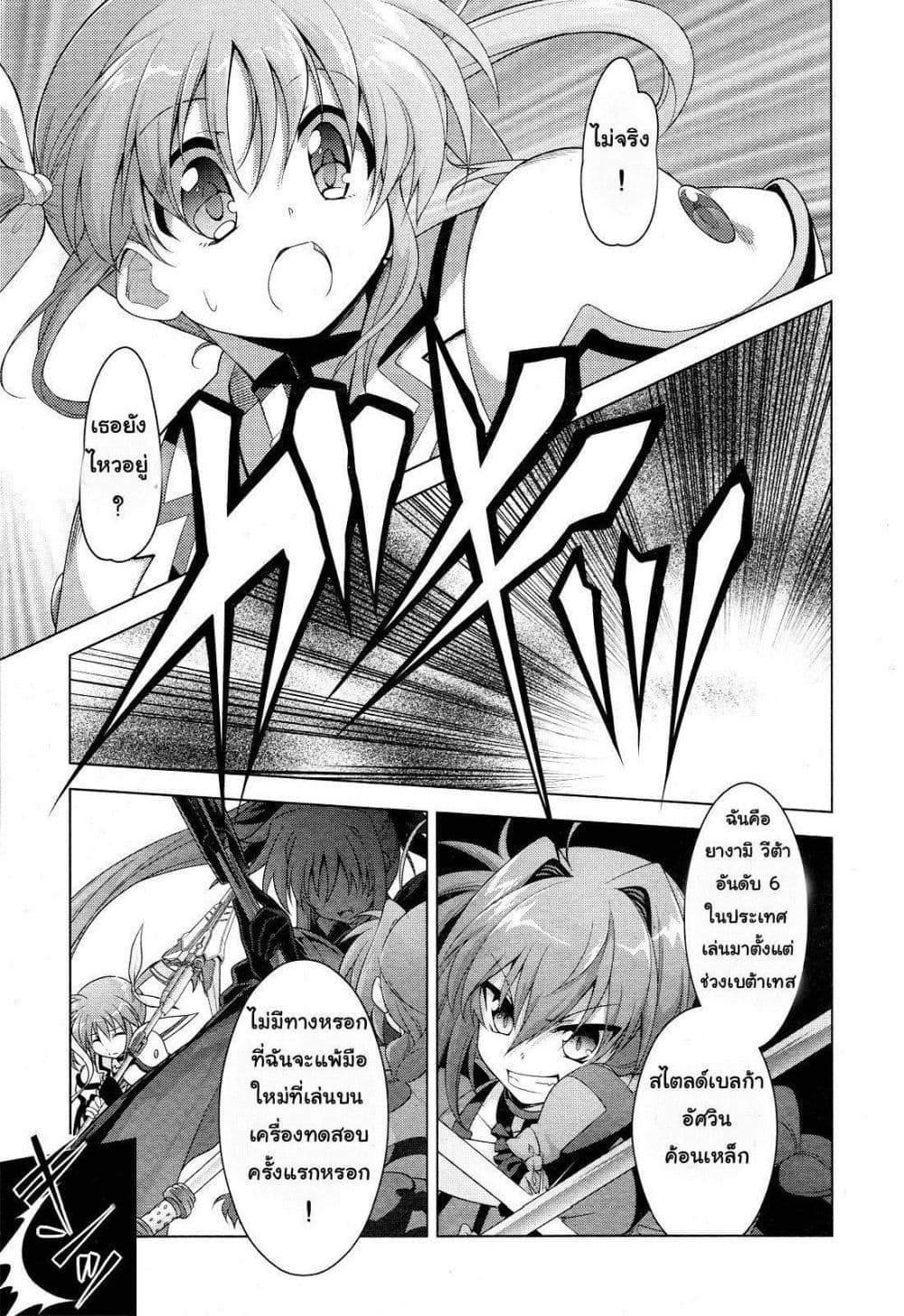 Mahou Shoujo Lyrical Nanoha Innocent 1-Rerise Up!