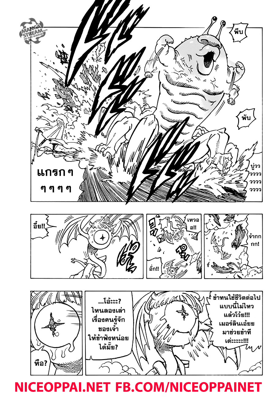 Nanatsu no Taizai 233-ความเสียหาย