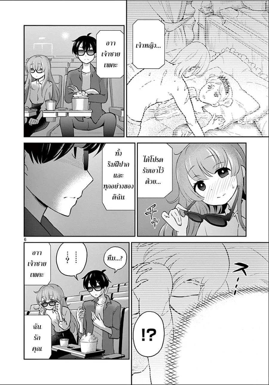 Otoko no Ko Tsuma 3-3