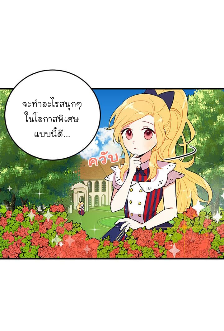 I Am a Child of This House ฉันคือลูกบ้านหลังนี้ 5-5