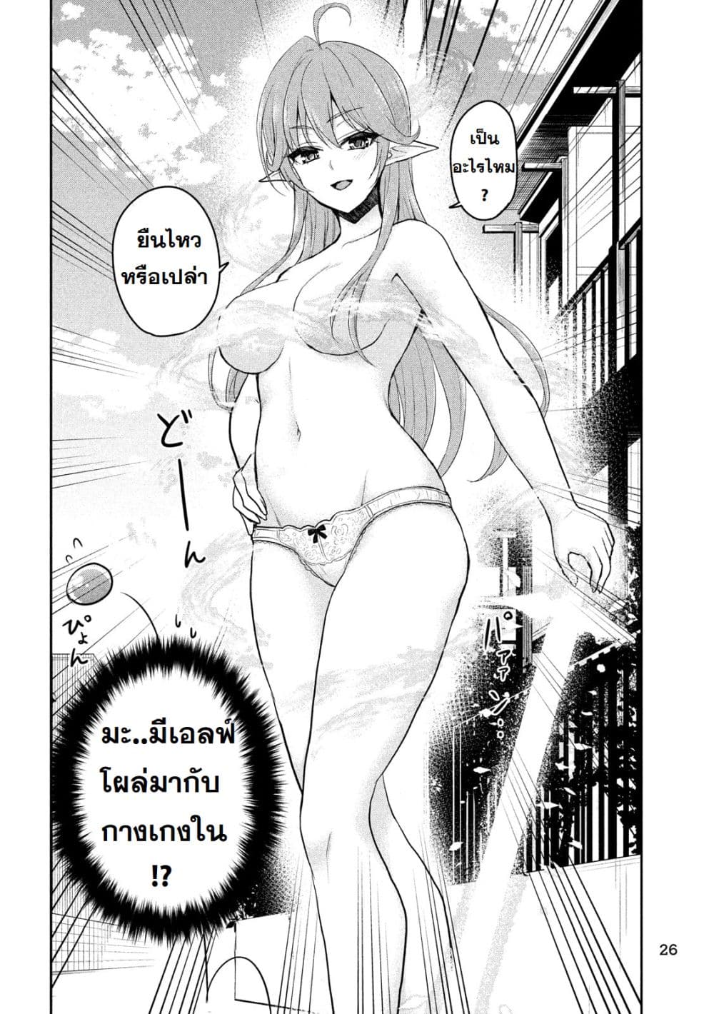 Otaku no Tonari wa ERUFU Desuka? 1-1