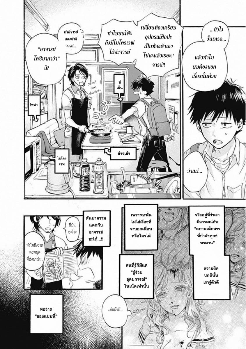 Kawaisou ni ne, Genki-kun 2-ไม่เรียกว่าความรัก