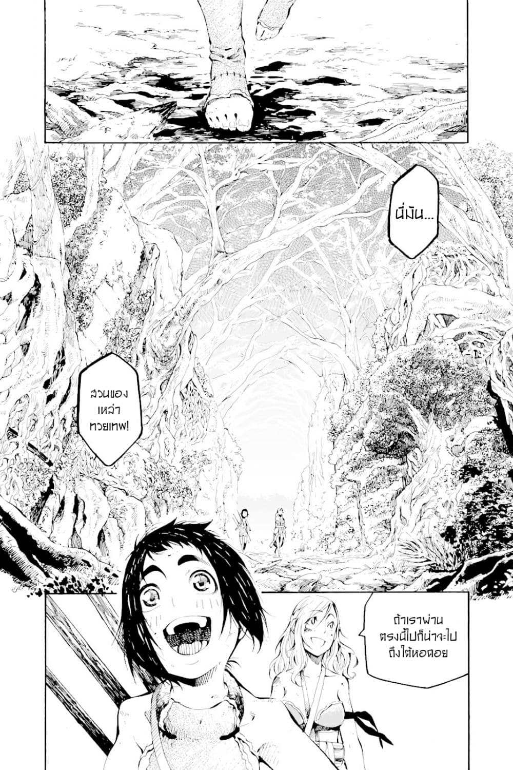 Genshi Otome to Kami no Tou 2-2
