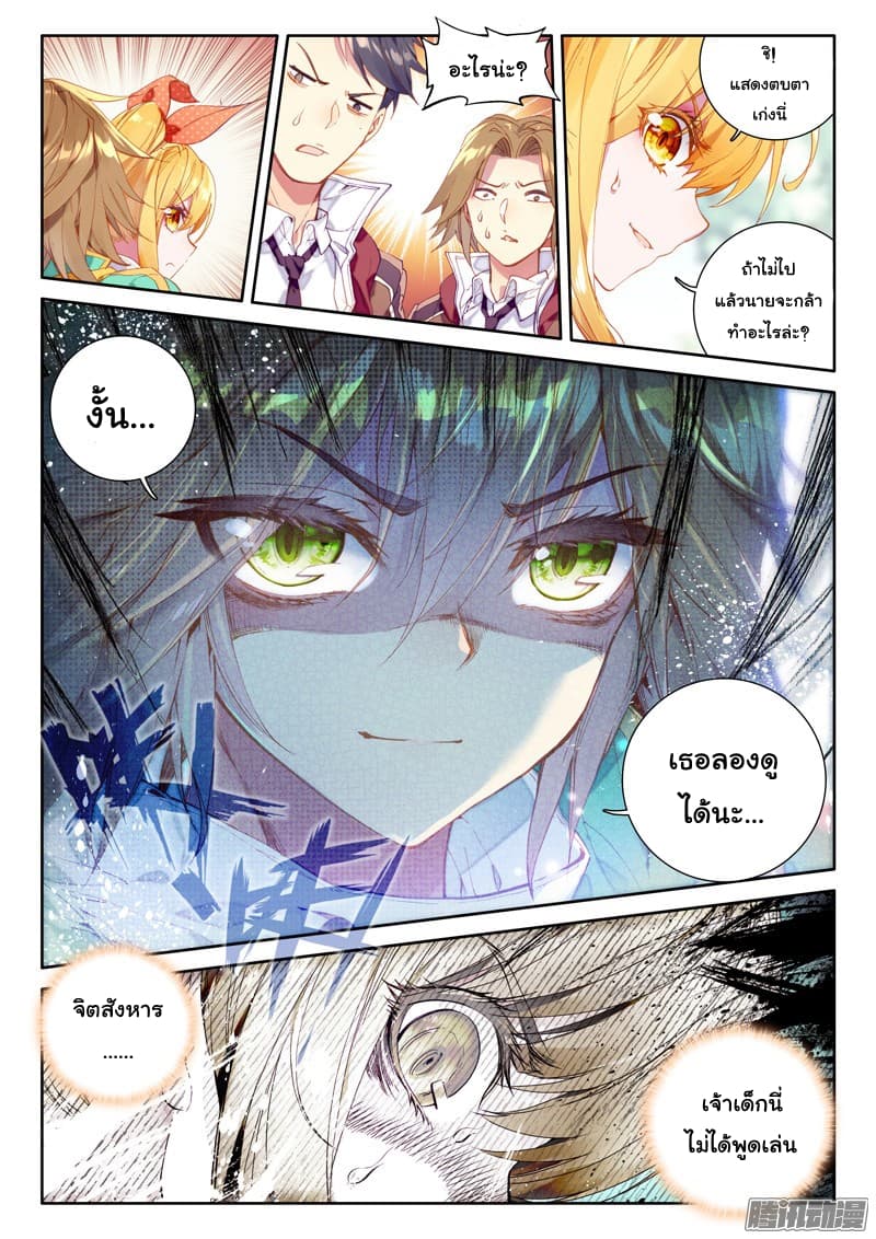 Douluo Dalu 3: The Legend of the Dragon King 25-สู้ชนะผม ผมก็จะระมัดระวังคำพูด!