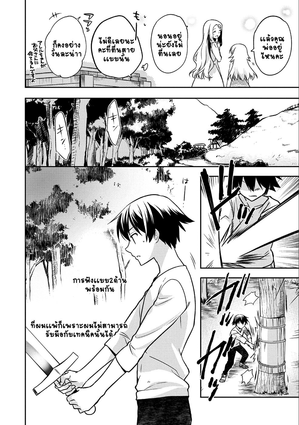 Mushoku No Eiyuu Betsu Ni Skill Nanka Iranakatta Ndaga วีรบุรุษไร้อาชีพ ~ถึงจะไม่มีสกิลก็ไม่เห็นจะเป็นอะไร~ 2-2
