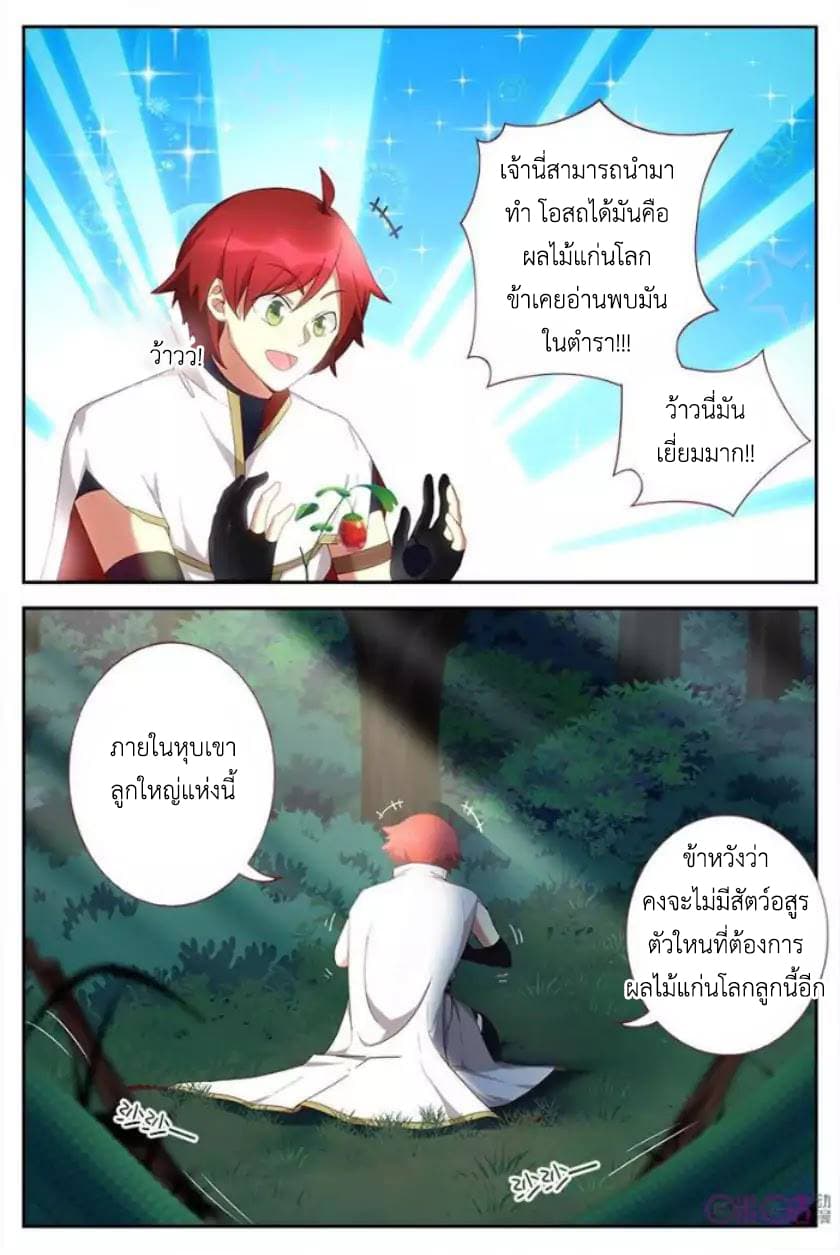 Martial God's Space 8-8