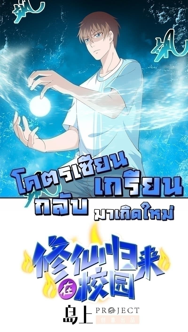 Master Cultivation Return โคตรเซียนเกรียนกลับมาเกิดใหม่ 69-69