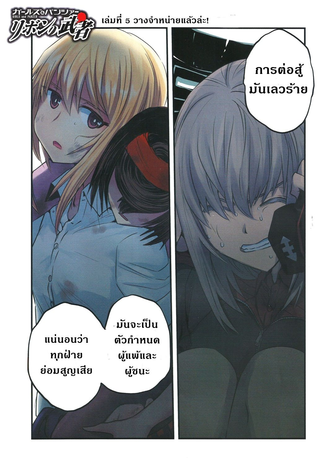 Girls Und Panzer: Ribbon Warrior 21-การตีโต้ของคุโรโมริมิเนะ Part 7