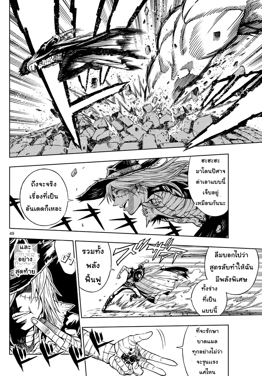 Marry Grave คนจรพันธ์อมตะ 1-สูตรลับคนตาย