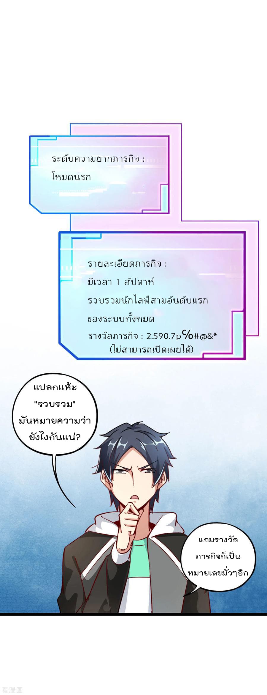 I am The Richest  in The World ข้านี่แหละจะรวยที่สุดในโลก! 18-18