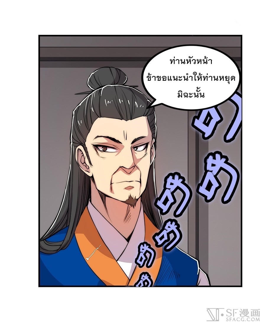 The Master of Martial Arts Retired Life ชีวิตหลังปลดเกษียณของปรมาจารย์แห่งศิลปะการต่อสู้ 21-21