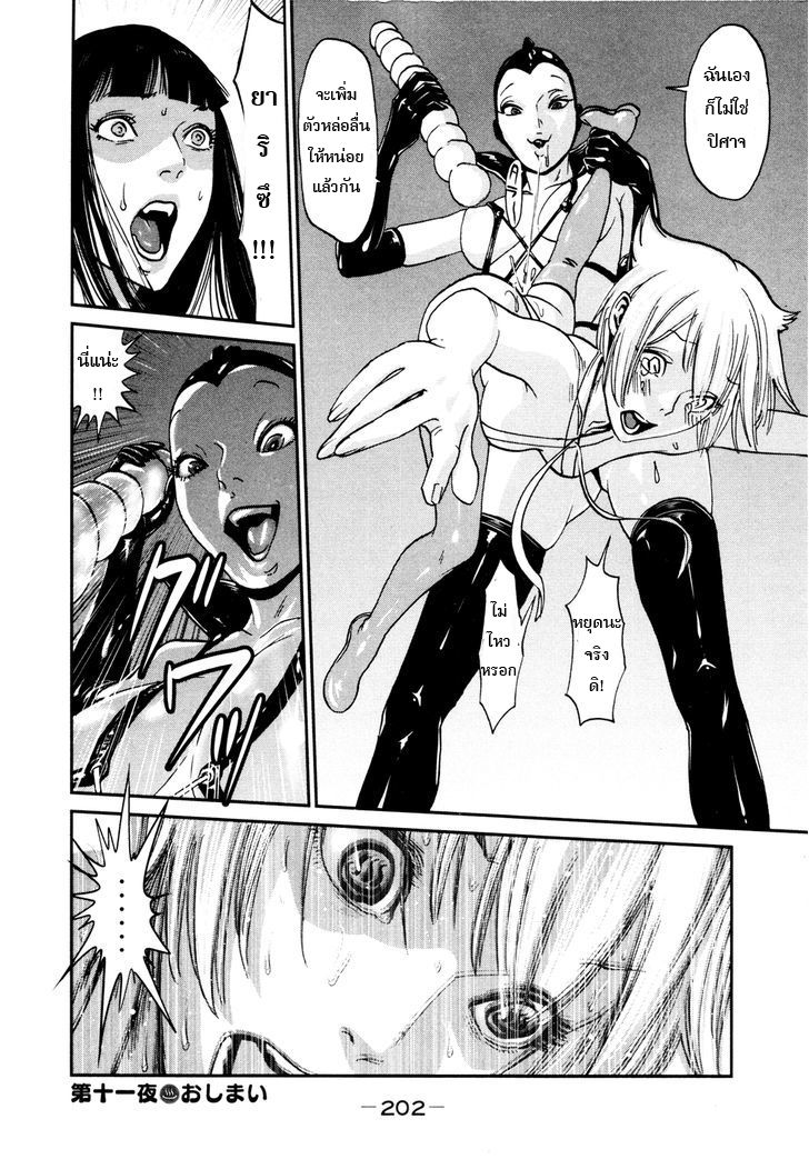 Yarisugi Companion to Atashi Monogatari 11-ใหญ่เบ้อเริ่ม กับ สาวนั่งดริ้ง