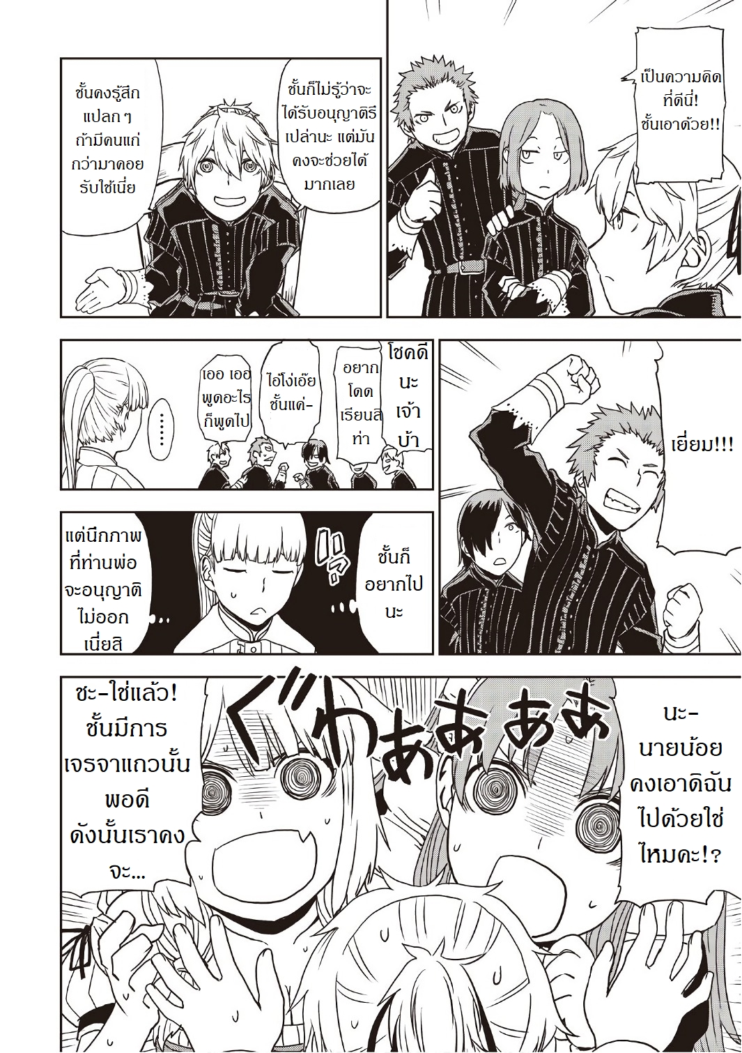 Isekai Tensei Soudouki 25-25