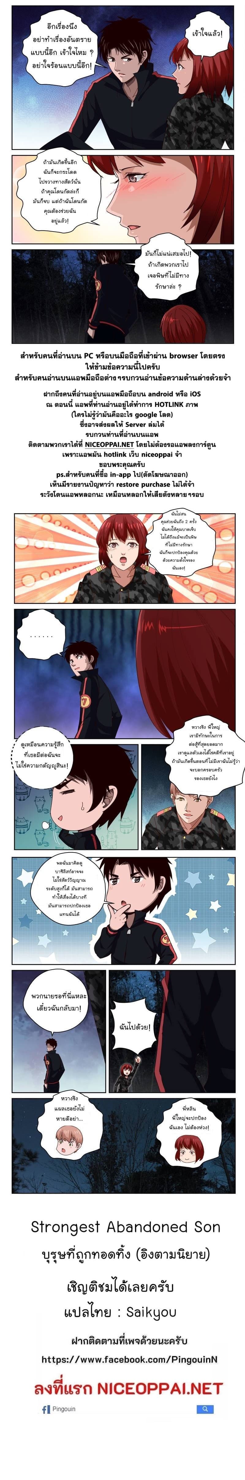 Strongest Abandoned Son บุรุษที่ถูกทอดทิ้ง 55-55