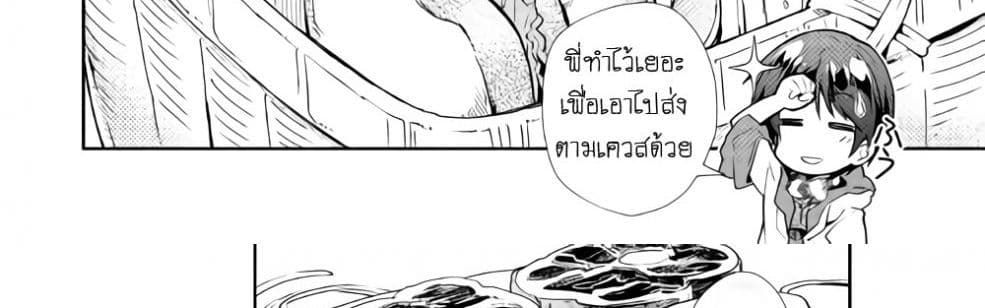 Nonbiri VRMMOki 25-มาเฝ้าดูการฟักไข่เมอิจังกัน
