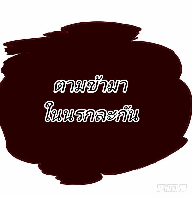 Rise of The Demon King รุ่งอรุณแห่งราชาปีศาจ 38-38