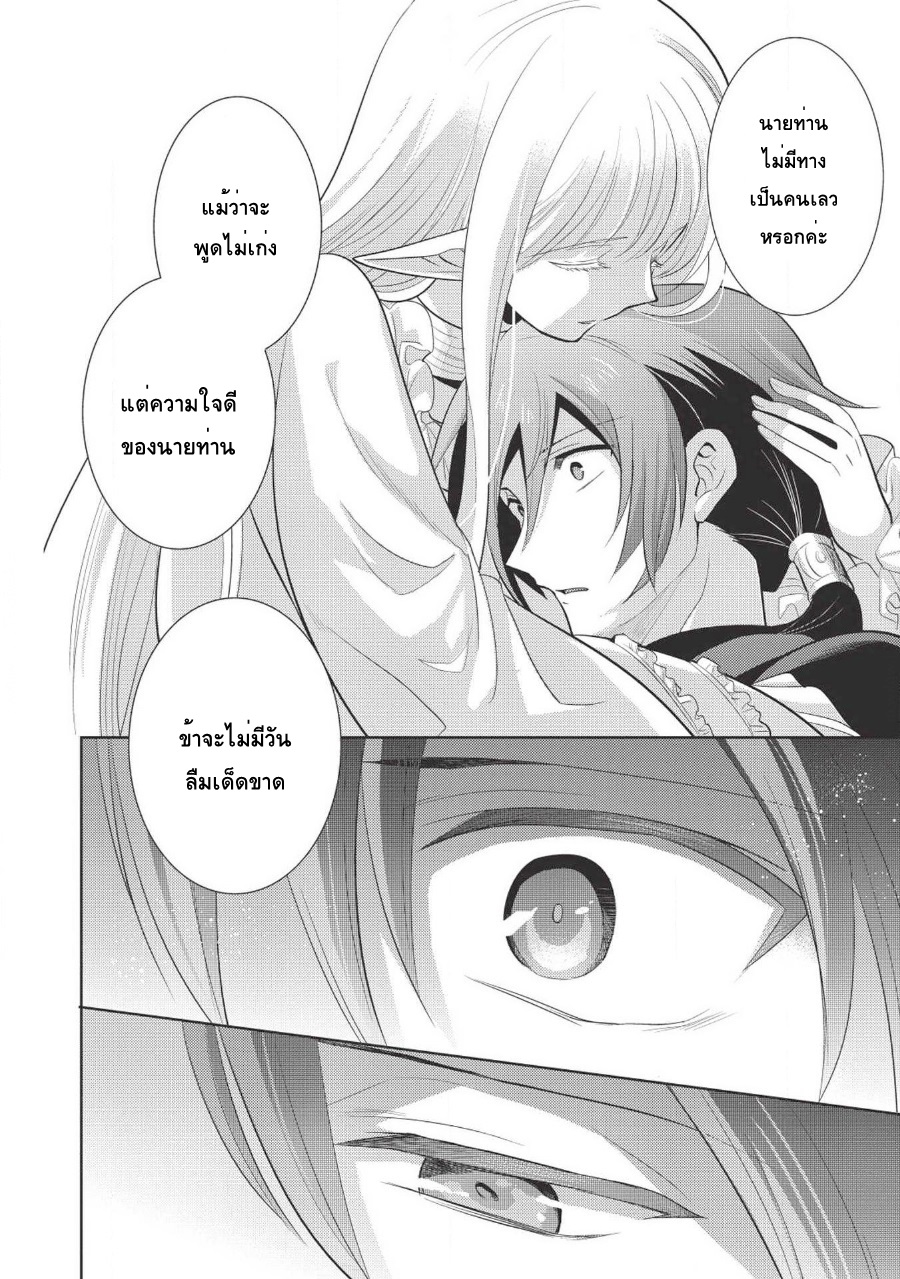 Maou no Ore ga Dorei Elf wo Yome ni Shitanda ga, Dou Medereba Ii? 8-เด็กพูดน้อยเวลาโกรธขึ้นมาน่ากลัวสุดๆ (4)