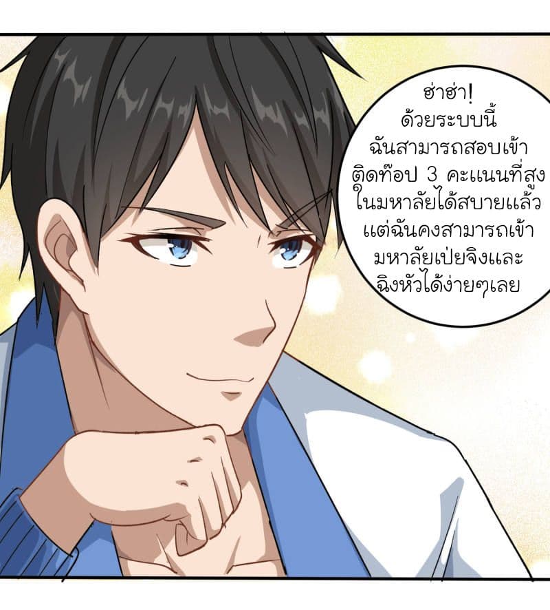 School Flower Master ระบบเรียนพาเซียนเรื่องรัก 7-7