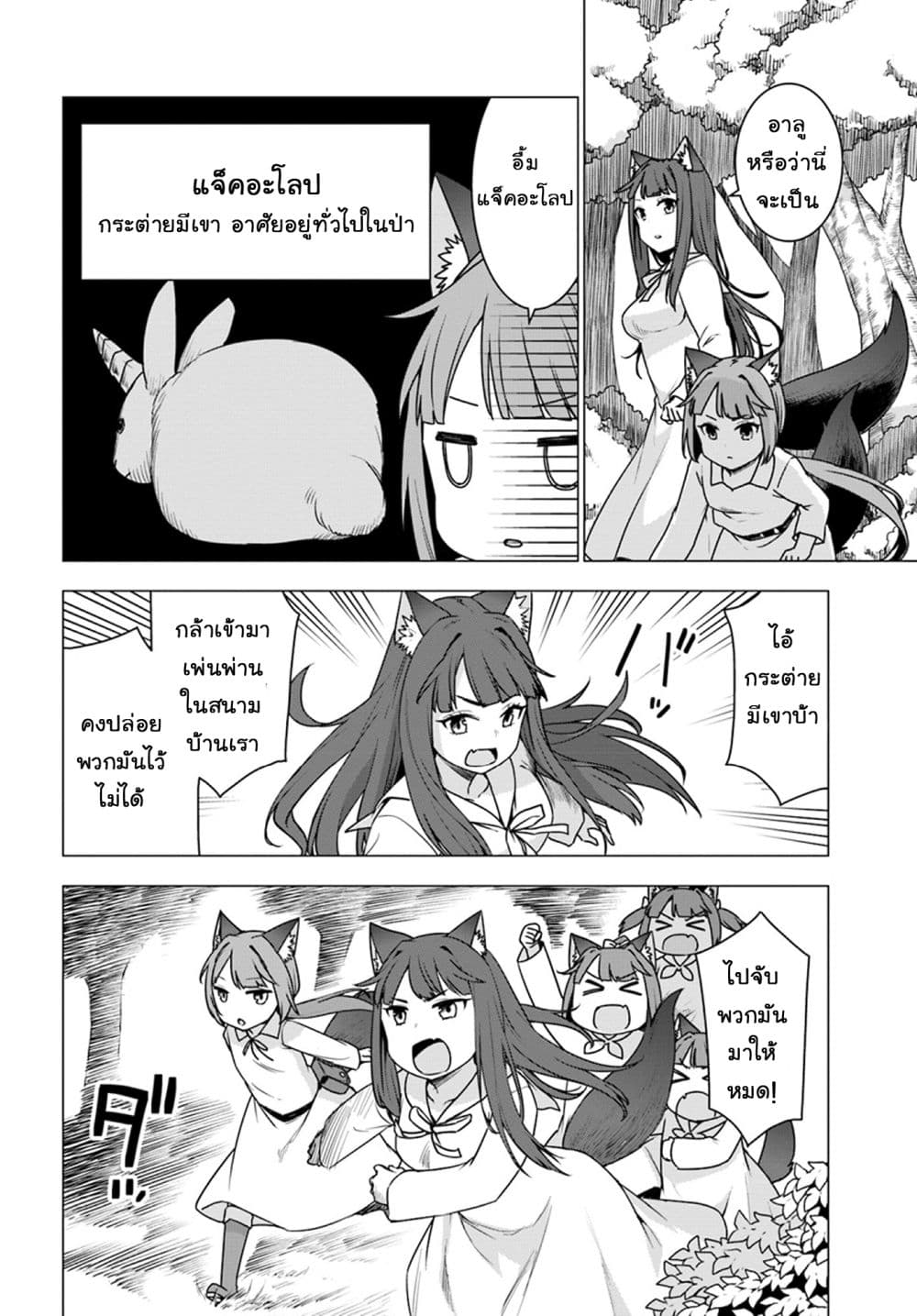 Shirokuma Tensei 15-กินอย่างอื่นบ้าง