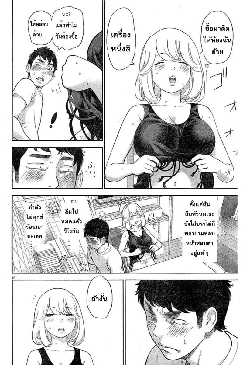 Gaishuu Isshoku! 8-การตอบโต้คืน