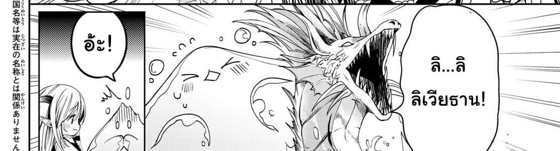 Isekai de Saikyo Mao no Kodomotachi 10 nin no Mama ni Natchaimashita 4-พวกเราออกไปปิกนิกกันมาค่ะ