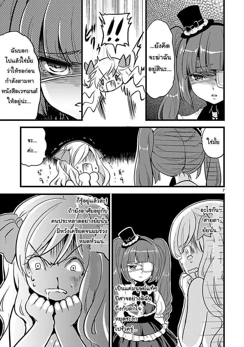 Jashin-chan Dropkick 4-คุณพิษร้าย ตายในนัดเดียว!